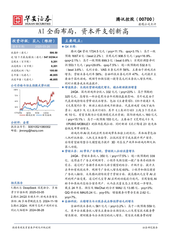 AI全面布局，资本开支创新高