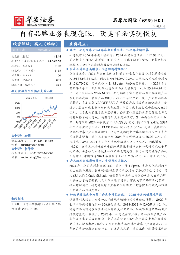 自有品牌业务表现亮眼，欧美市场实现恢复
