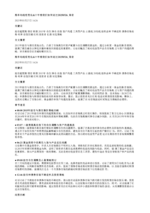 简单均线看变化十年前我们如何走过20250326