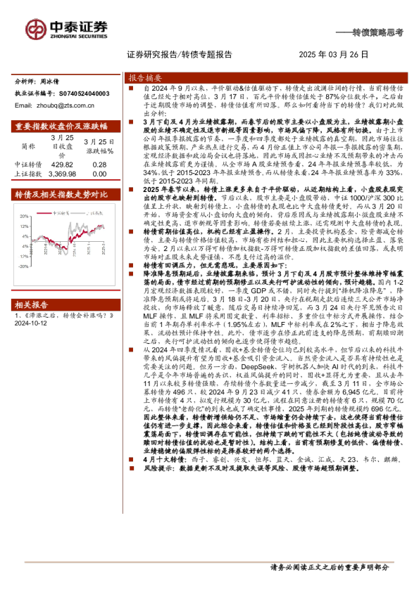 转债策略思考：如何看待当下的转债？