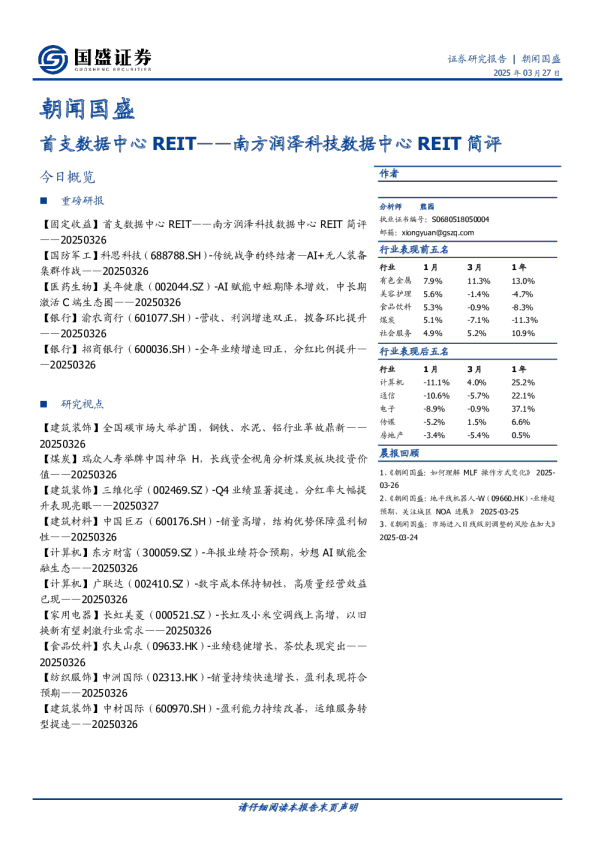朝闻国盛