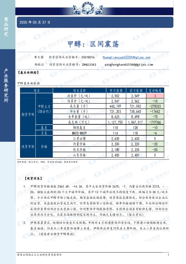 甲醇：区间震荡