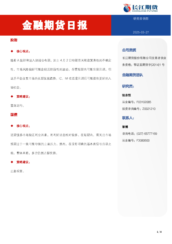 金融期货日报