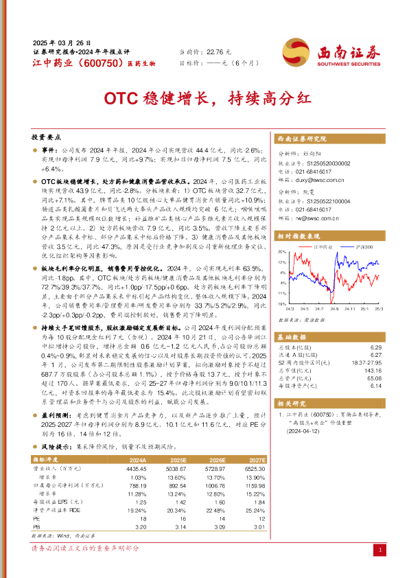 OTC稳健增长，持续高分红