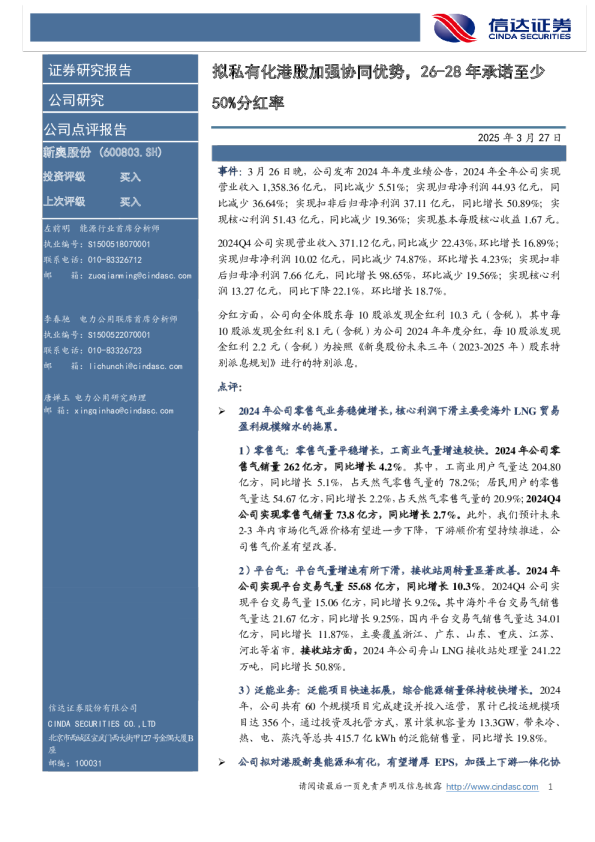 拟私有化港股加强协同优势，26-28年承诺至少50%分红率