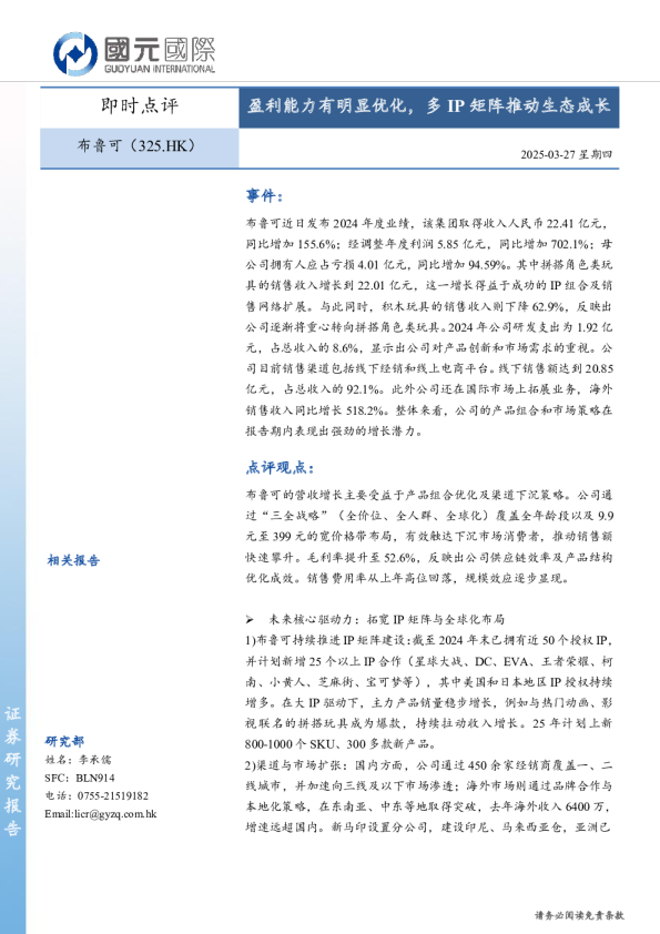 盈利能力有明显优化，多IP矩阵推动生态成长