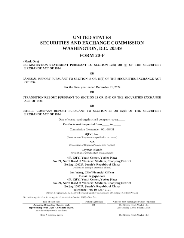 爱奇艺 2025年年度报告和过渡报告
