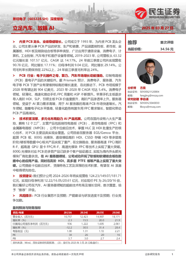 深度报告：立足汽车，放眼AI