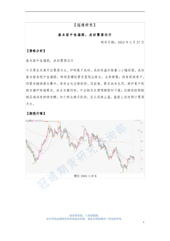 基本面中性偏弱，成材震荡运行