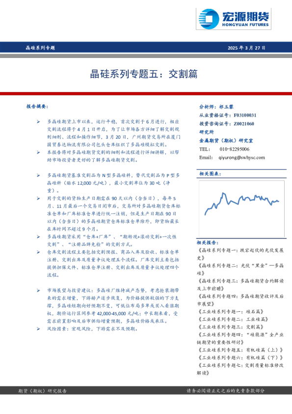 晶硅系列专题五：交割篇