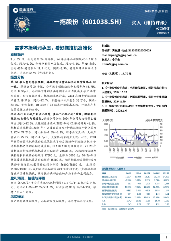 需求不振利润承压，看好拖拉机高端化