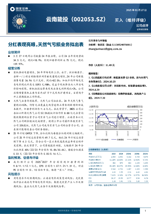 分红表现亮眼，天然气亏损业务拟出表