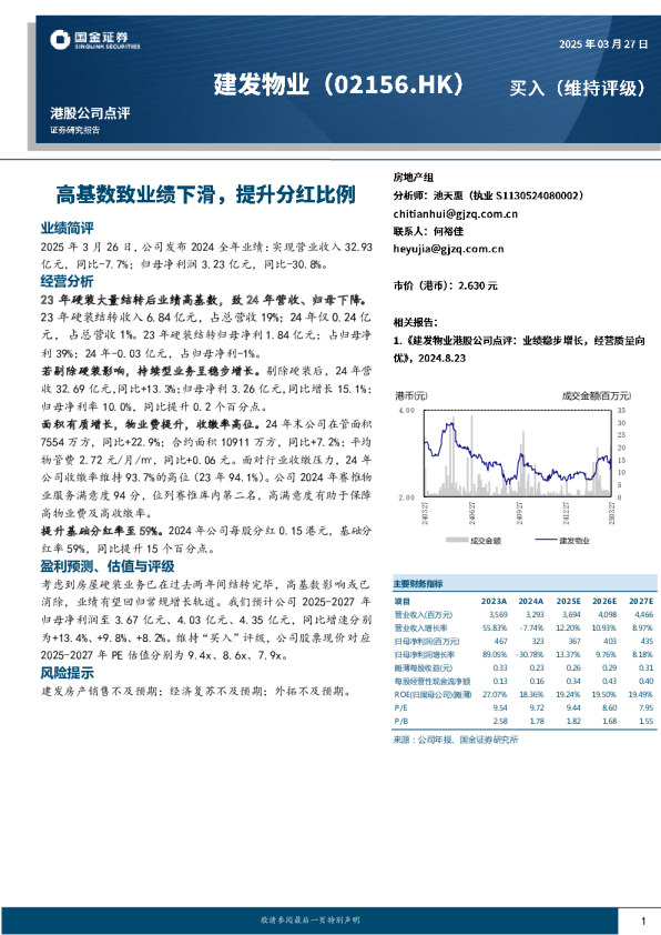 高基数致业绩下滑，提升分红比例