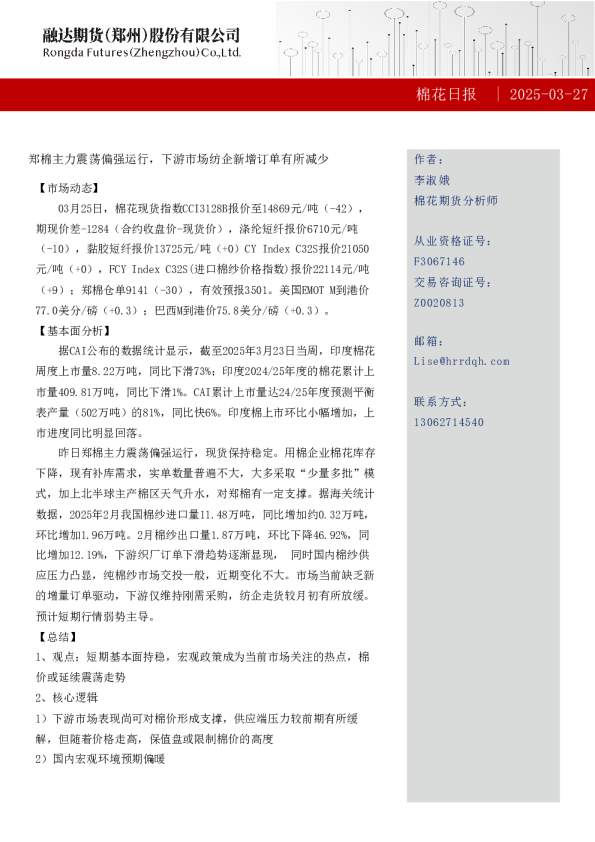 棉花日报-棉花日报
