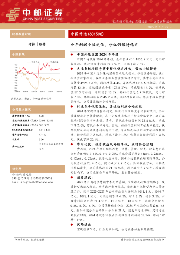 全年利润小幅走低，分红仍保持稳定
