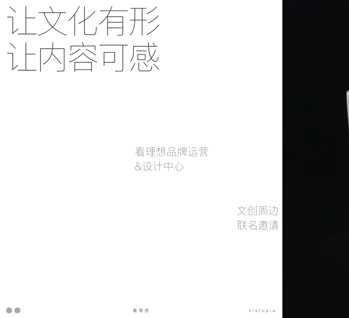 看理想文创周边品牌合作手册-2025