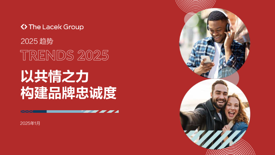 奥美Ogilvy2025以共情之力构建品牌忠诚度报告