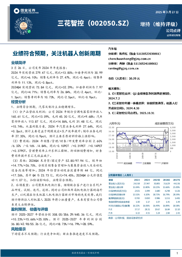 业绩符合预期，关注机器人创新周期