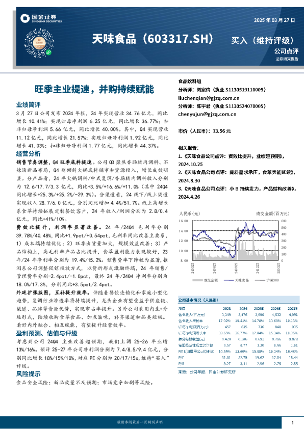 旺季主业提速，并购持续赋能
