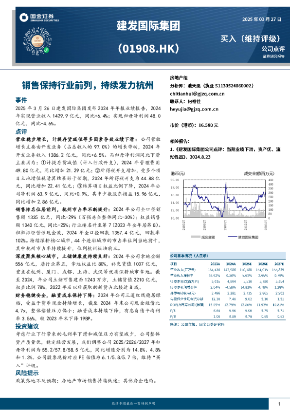销售保持行业前列，持续发力杭州