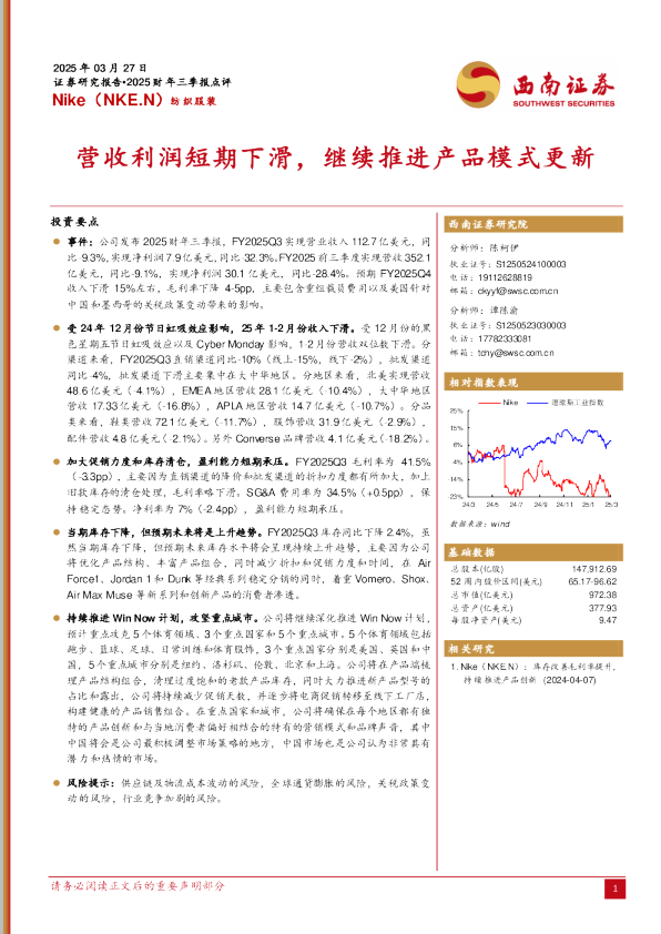 营收利润短期下滑，继续推进产品模式更新