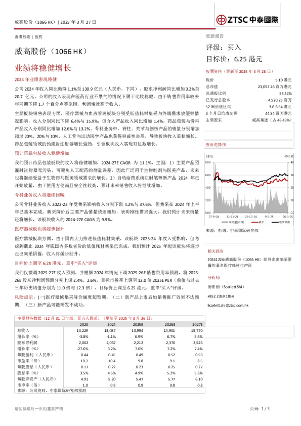业绩将稳健增长