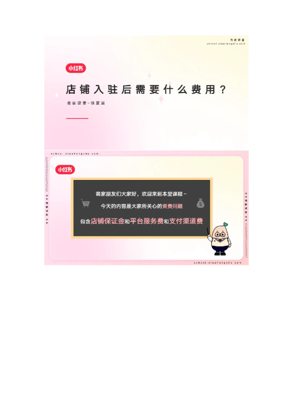 小红书开店全流程