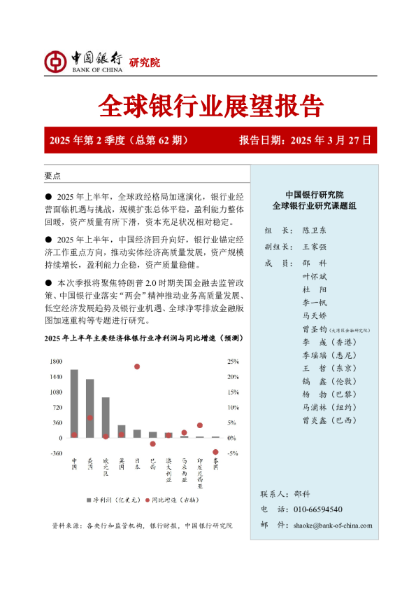 全球银行业展望报告
