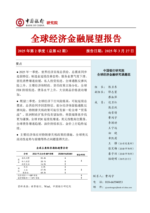 全球经济金融展望报告：2025年第2季度（总第62期）