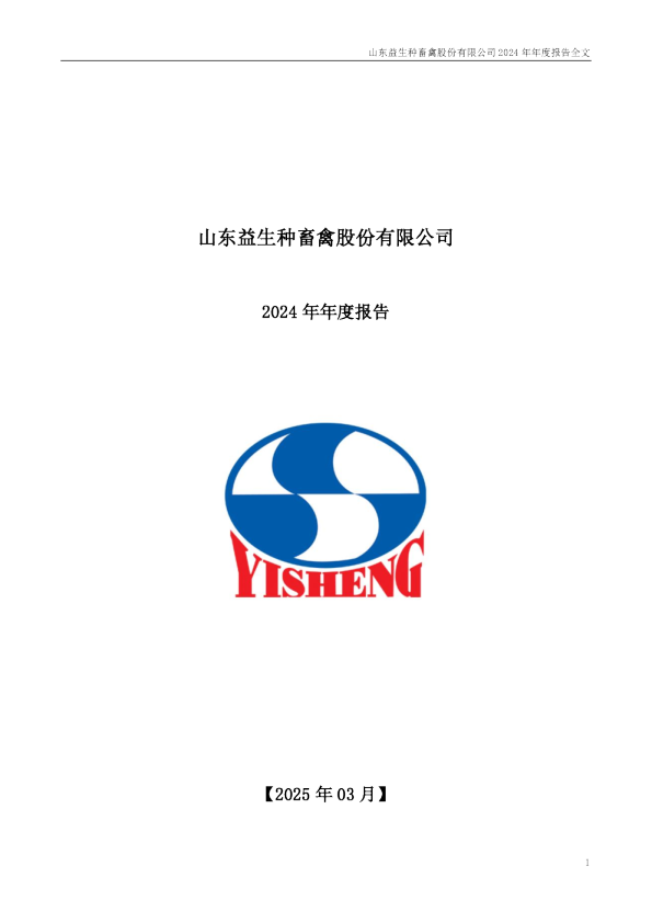 益生股份：2024年年度报告