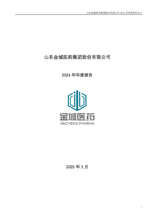 金城医药:2024年年度报告