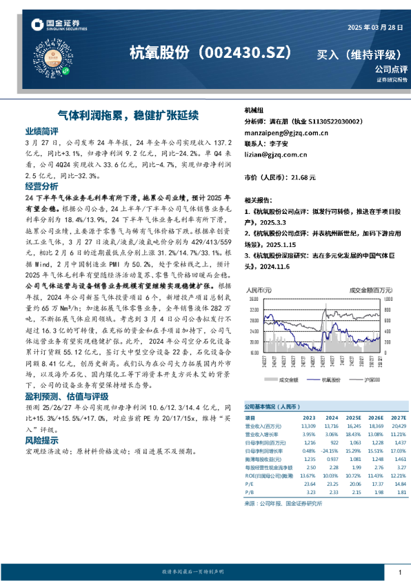气体利润拖累，稳健扩张延续