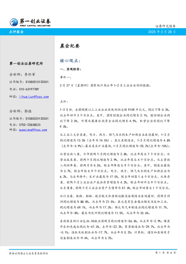 晨会纪要