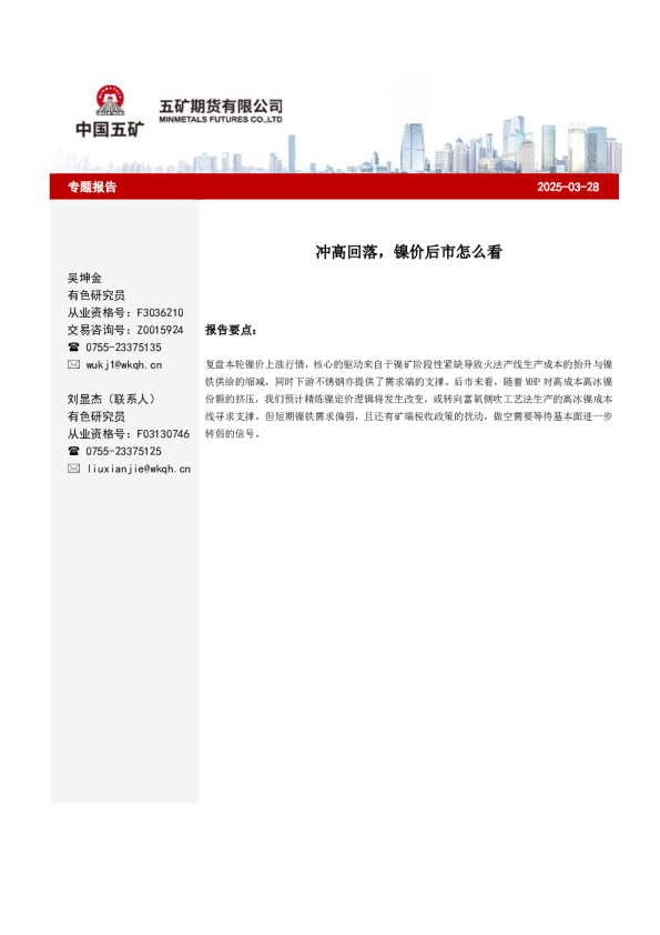 冲高回落，镍价后市怎么看