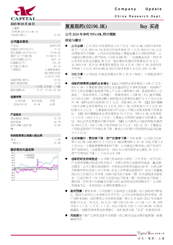 公司2024年净利YOY+16%，符合预期