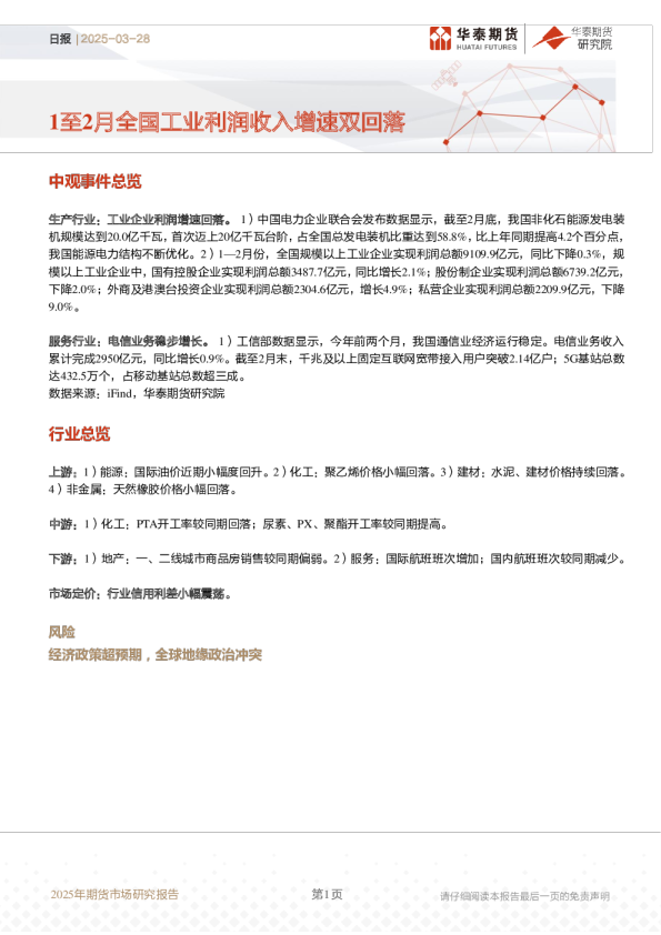 日报：1至2月全国工业利润收入增速双回落
