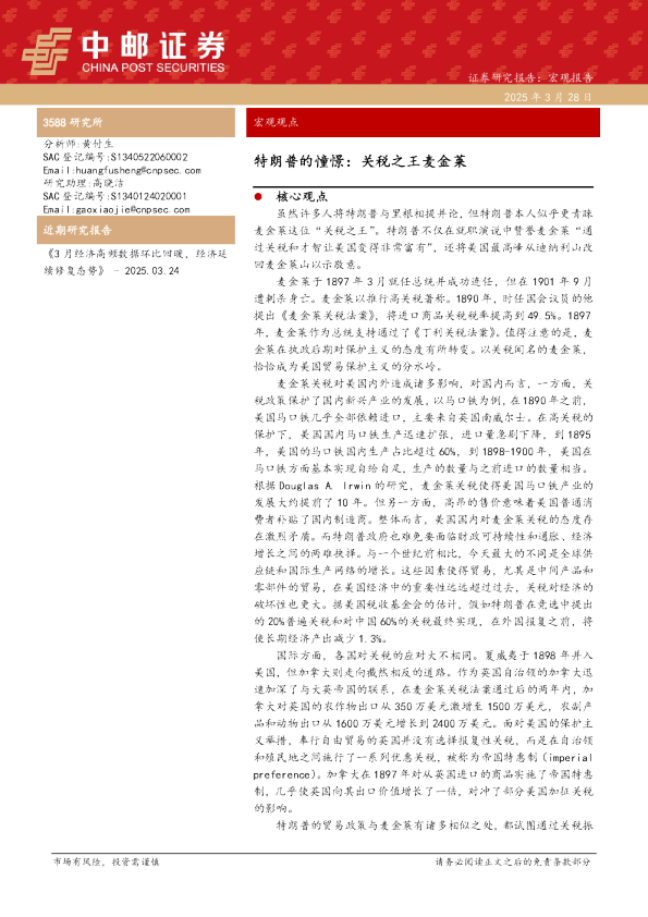 特朗普的憧憬:关税之王麦金莱