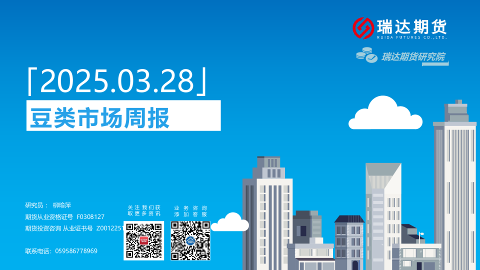 豆类市场周报