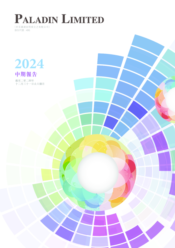 PALADIN2024 中期报告