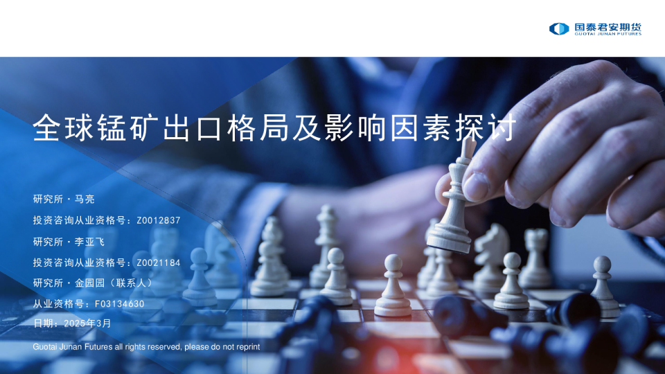 全球锰矿出口格局及影响因素探讨