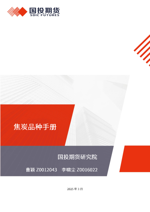 焦炭品种手册