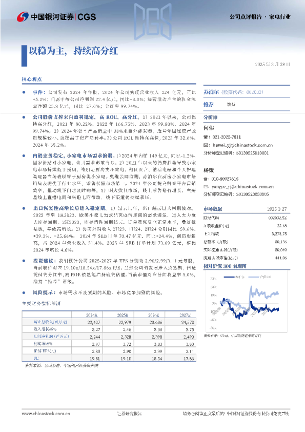 以稳为主，持续高分红