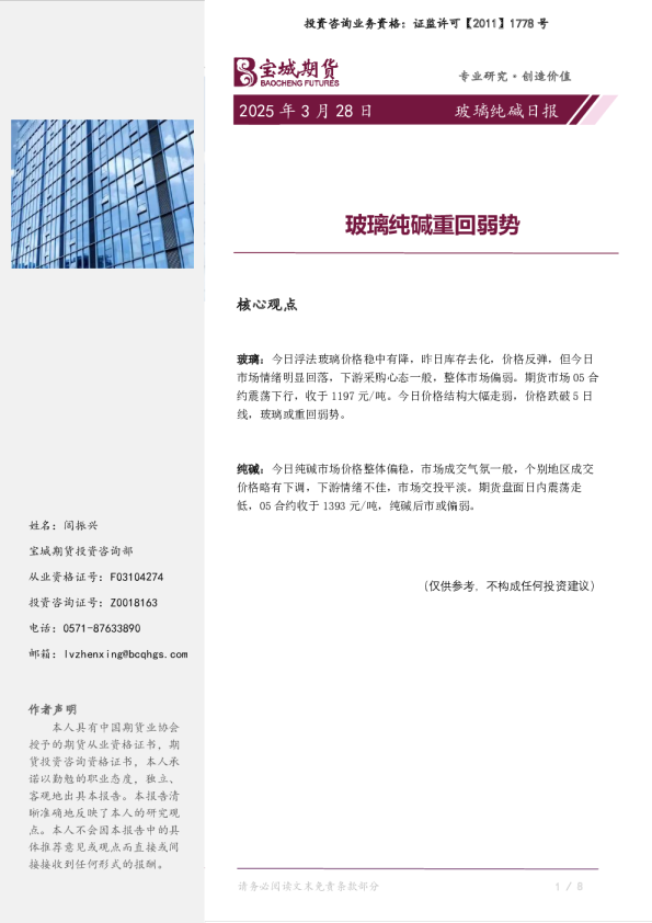 玻璃纯碱日报：玻璃纯碱重回弱势