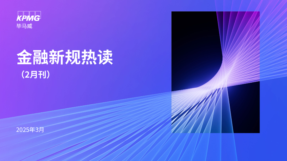金融新规热读（2月刊）