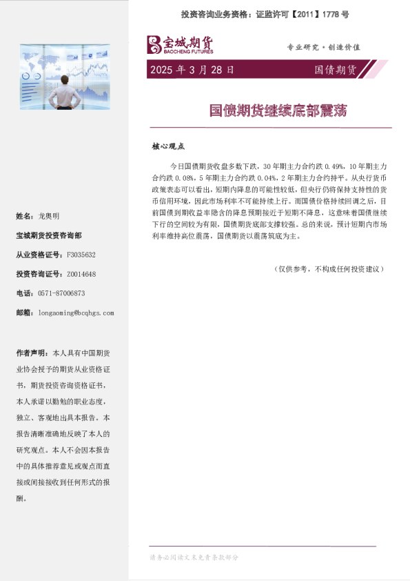 国债期货日报：国债期货继续底部震荡
