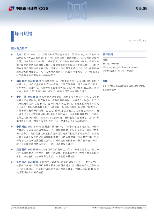 【2025-03-28】每日晨报