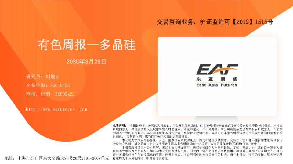 有色周报—多晶硅