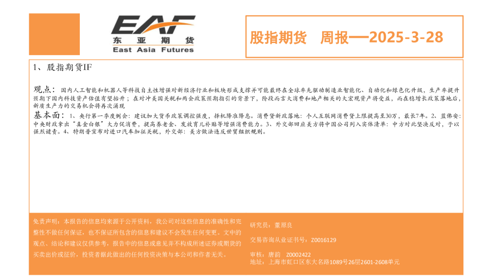 股指期货周报