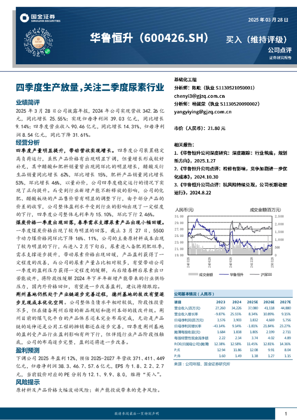 四季度生产放量，关注二季度尿素行业