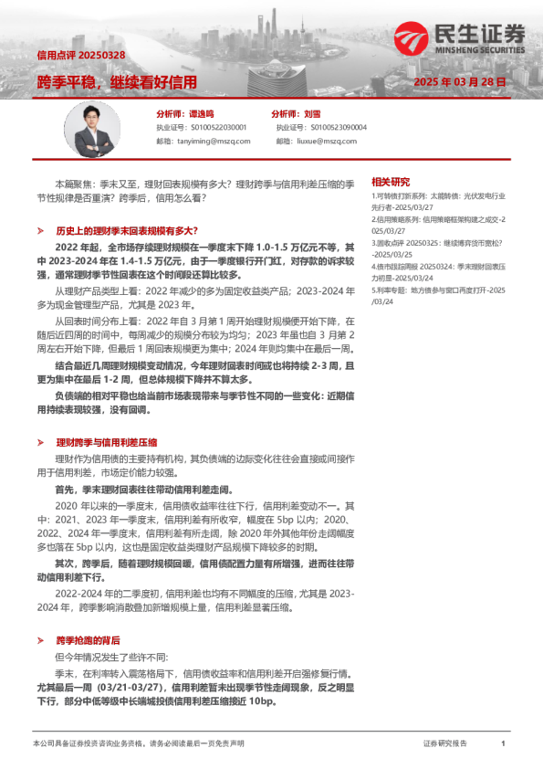 信用点评：跨季平稳，继续看好信用